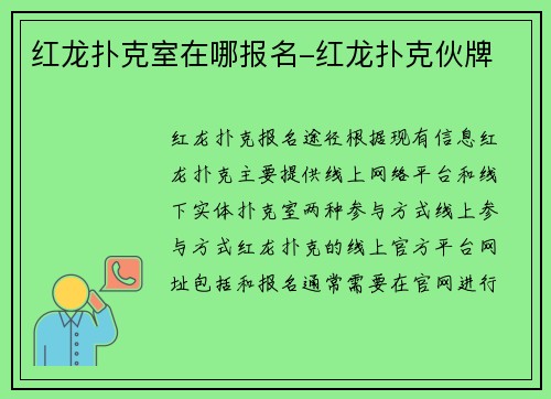 红龙扑克室在哪报名-红龙扑克伙牌